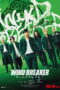 Nonton Film Wind Breaker Sub Indo