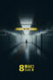 Nonton Film Exit 8 Sub Indo