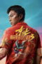 Nonton Film Fight Against Evil 3 Sub Indo