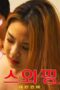 Nonton Film Swapping- Young Mother Sub Indo